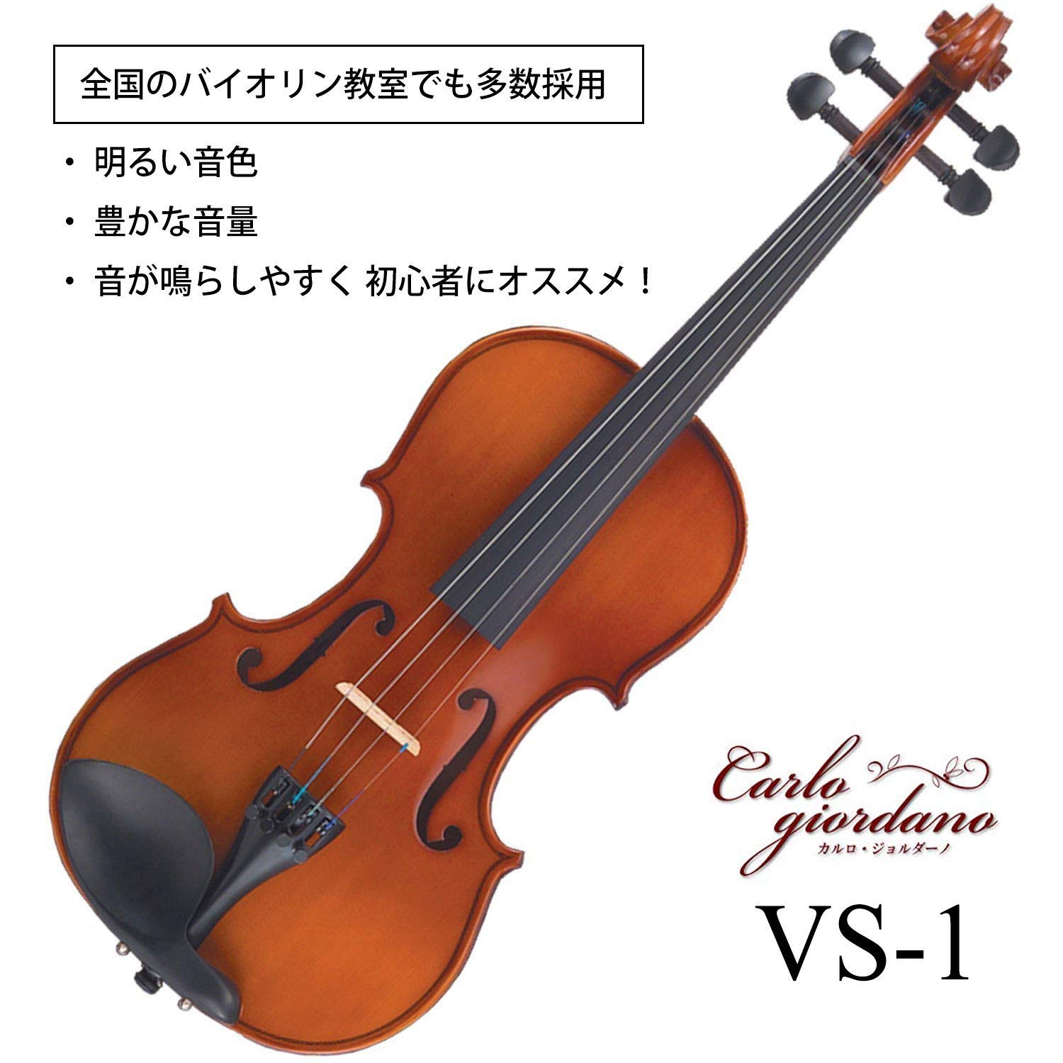 Amazon.co.jp: カルロジョルダーノ バイオリンセット VS-1C 1/8