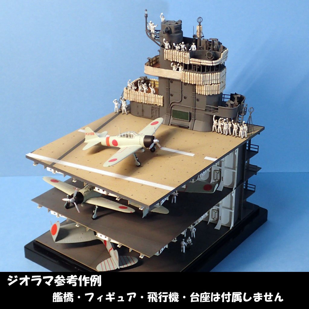 Amazon | 1/144 IJN航空母艦赤城飛行甲板 & 格納庫 | プラモデル 通販