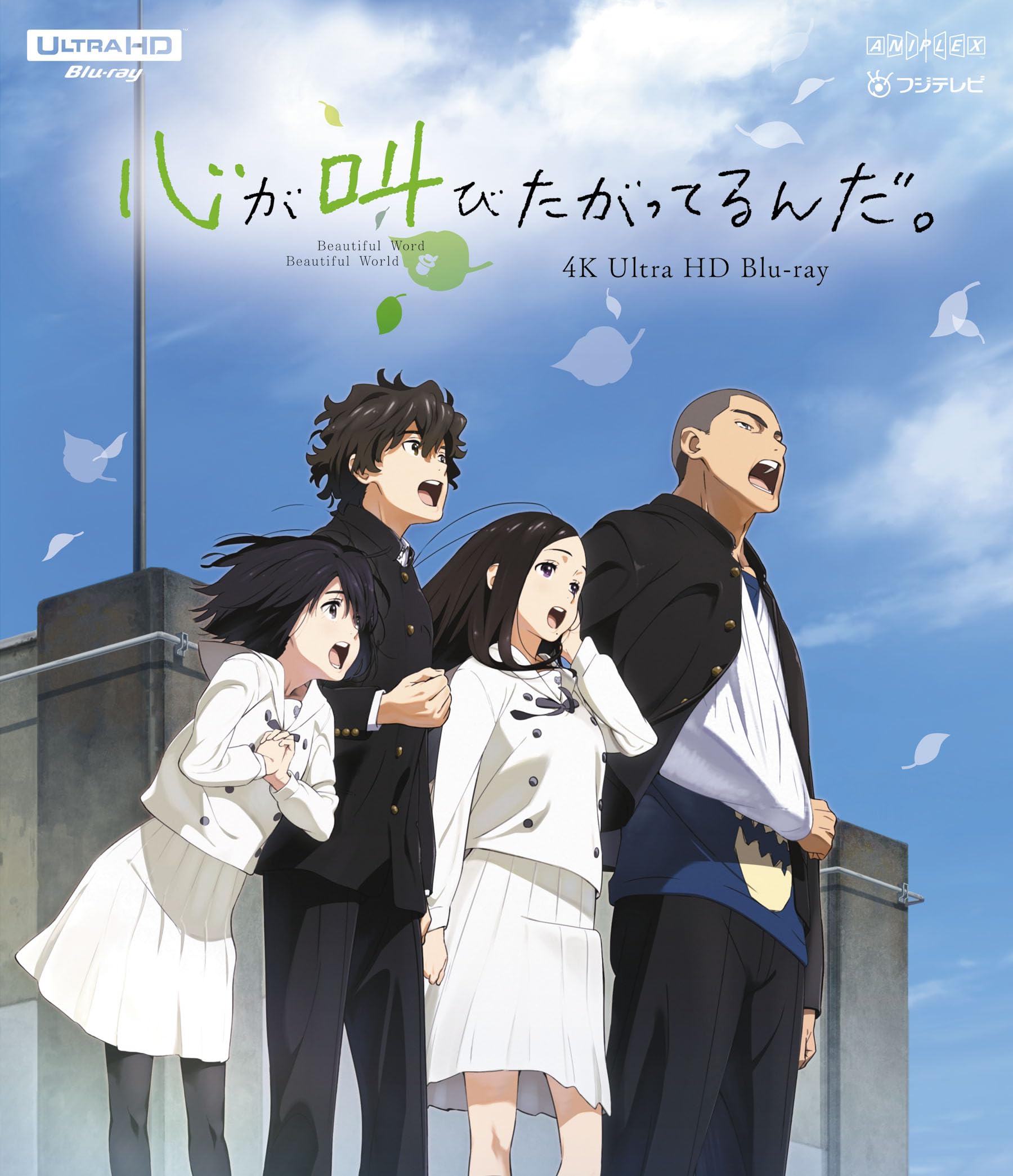 Amazon.co.jp: 「心が叫びたがってるんだ。」4K Ultra HD Blu-ray(通常
