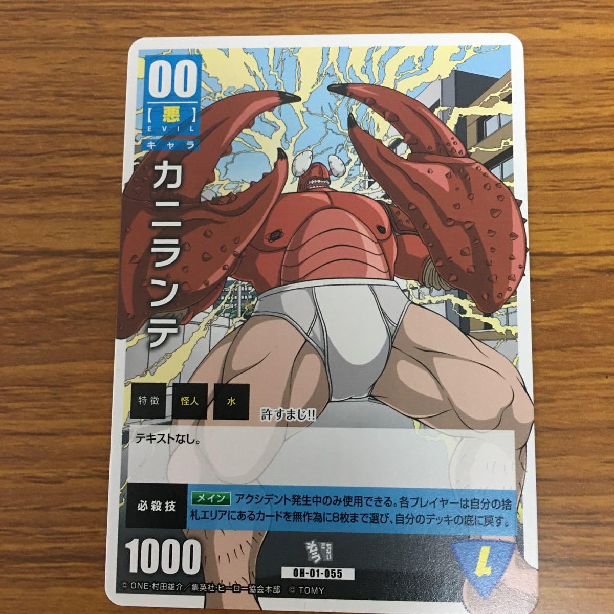 Amazon.co.jp: 矢 29 ワンパンマン ONE PUNCH MAN ハチャメチャ カード