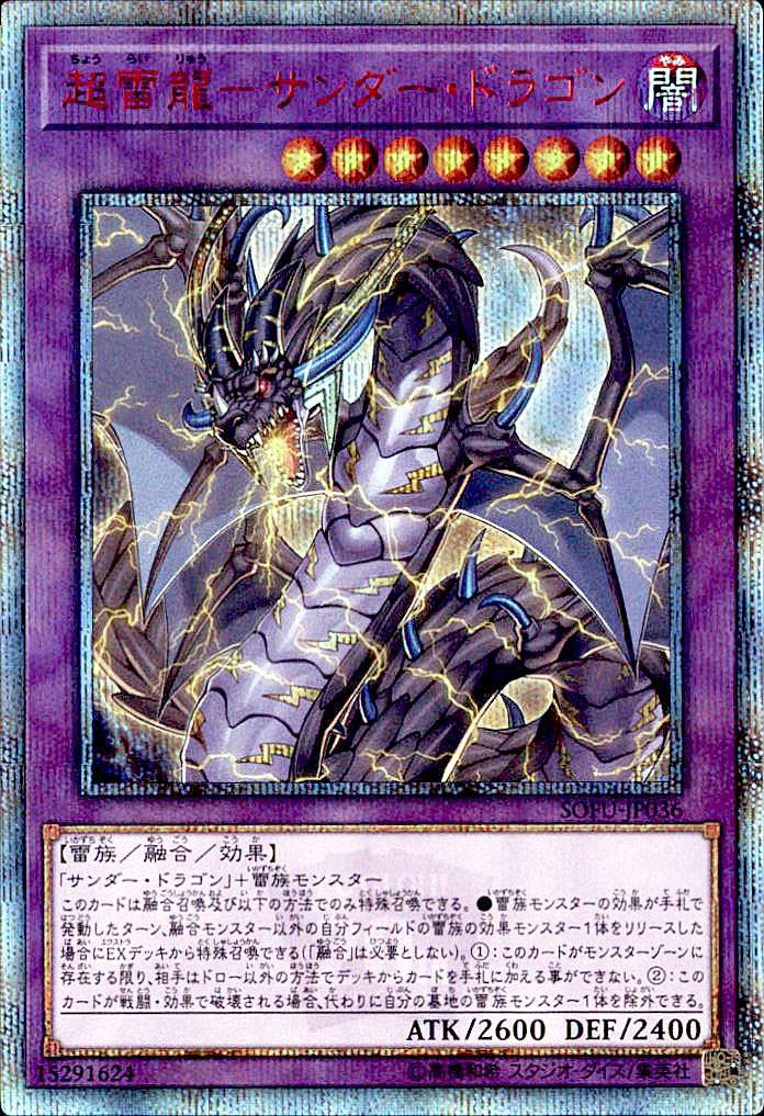 Amazon.co.jp: 遊戯王カード 超雷龍－サンダー・ドラゴン(20th