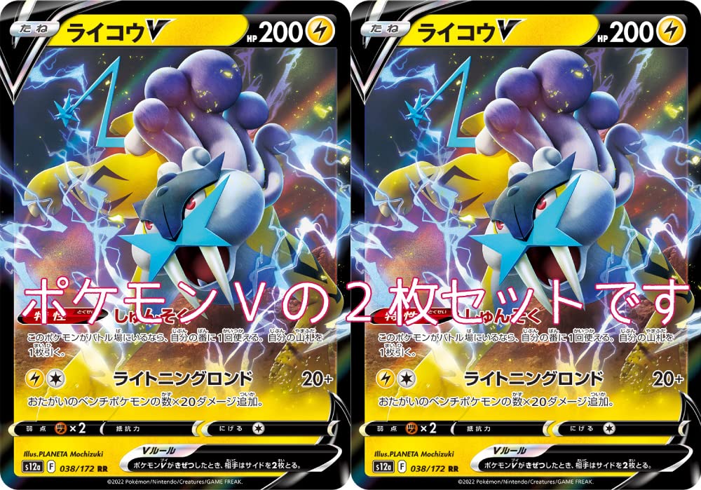 Amazon.co.jp: ポケモンカード ライコウV（ソード＆シールドシリーズ