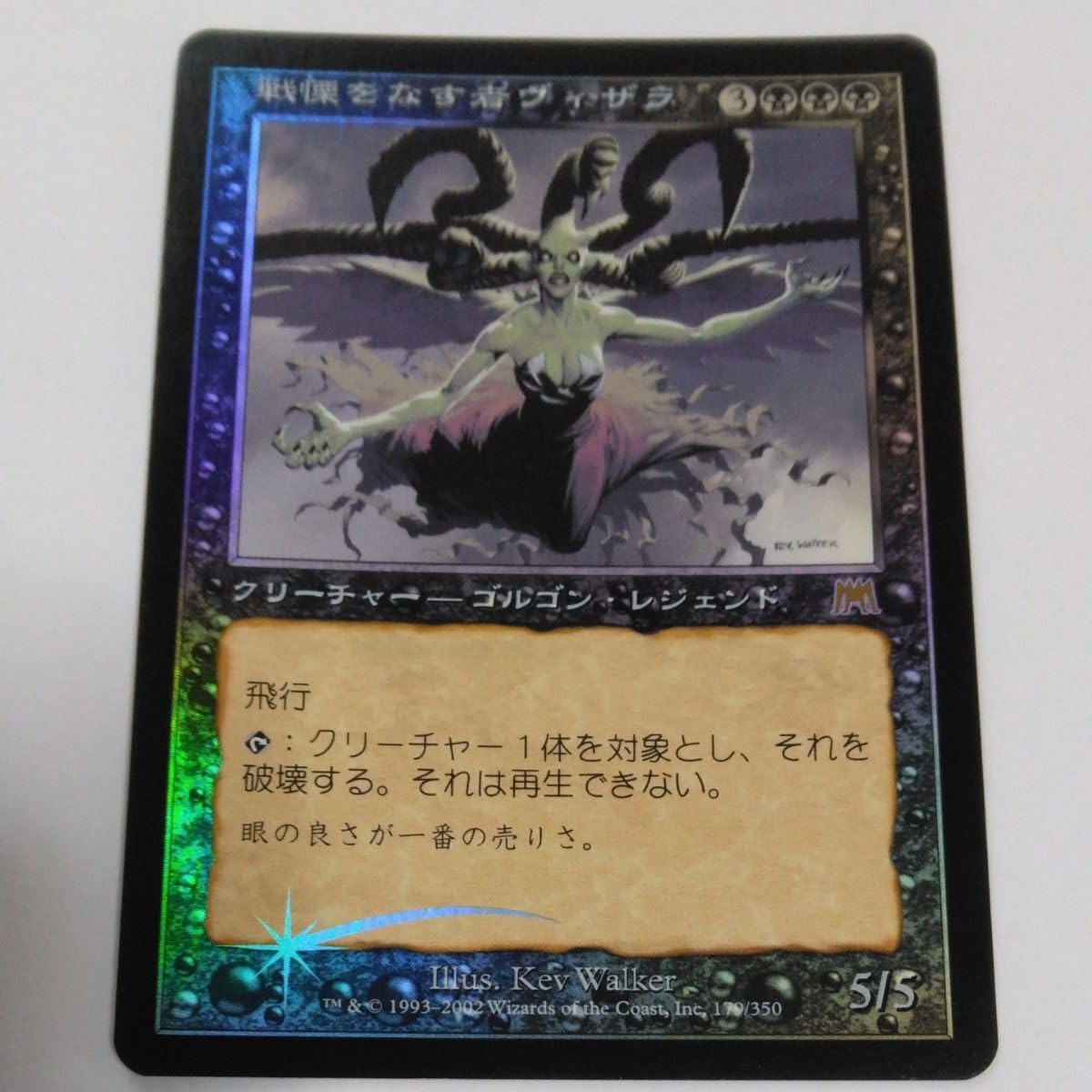 ONS 水銀のドラゴン 日本語foil(旧枠) ONS 水銀のドラゴン 日本語foil