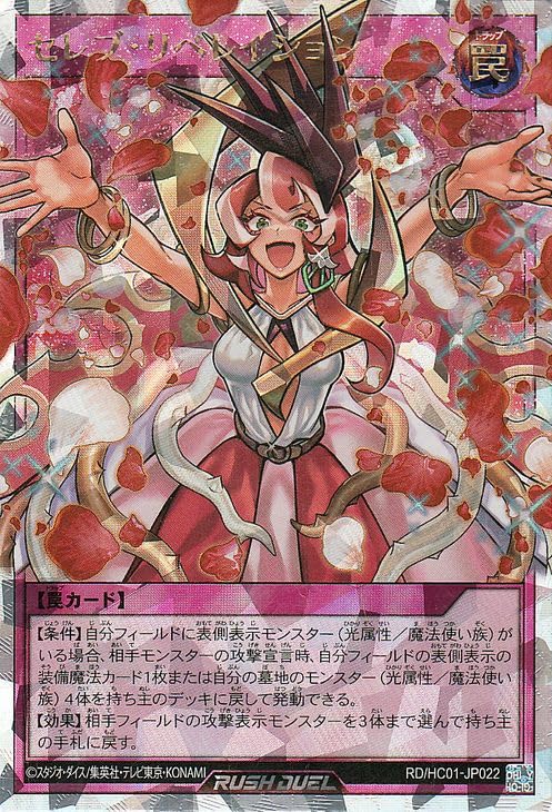 Amazon.co.jp: 遊戯王ラッシュデュエル セレブ・リベレイション