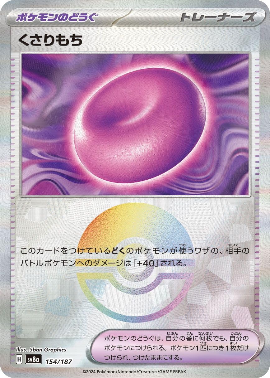 Amazon.co.jp: ポケモンカードゲームSV sv8a ハイクラスパック テラス