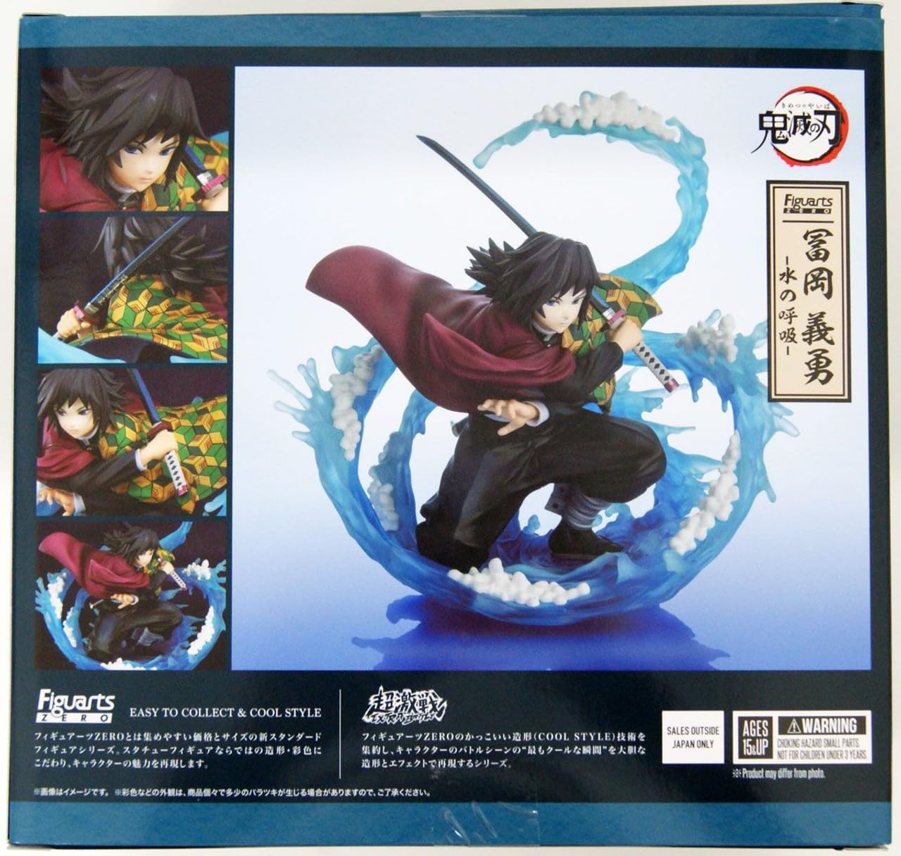 Amazon | TAMASHII NATIONS フィギュアーツZERO 鬼滅の刃 冨岡義勇 -水
