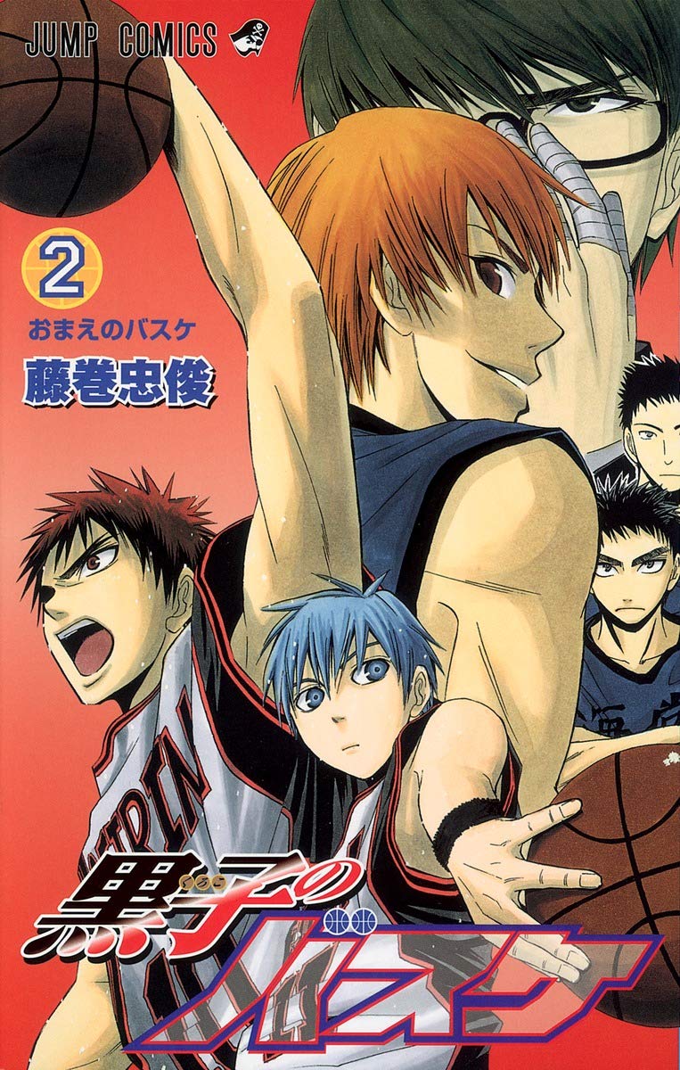 Amazon.co.jp: 黒子のバスケ 2 (ジャンプコミックス) : 藤巻 忠俊