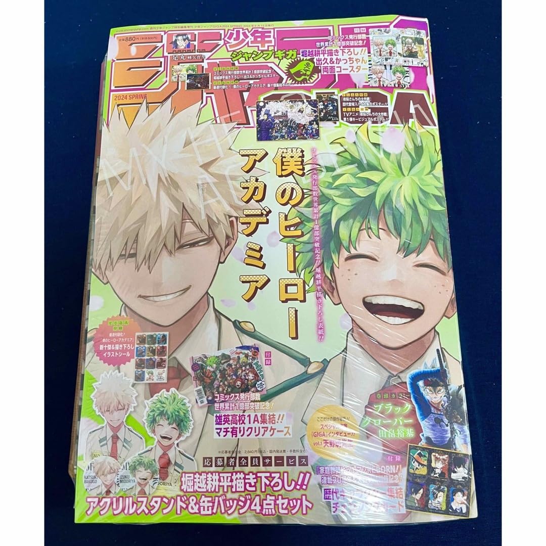 Amazon.co.jp: ジャンプGIGA 2024 Spring ヒロアカ ギガ : おもちゃ