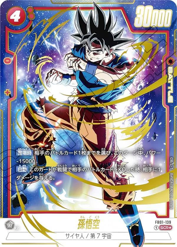 FB01-129孫悟空シークレットスーパーパラレル 孫悟空SCR星2FB04-129