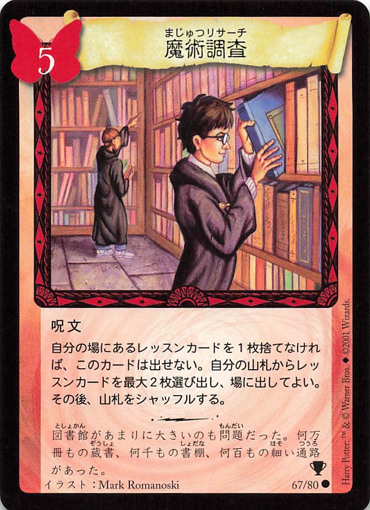 Amazon.co.jp: ハリーポッター トレーディングカードゲーム 魔術調査