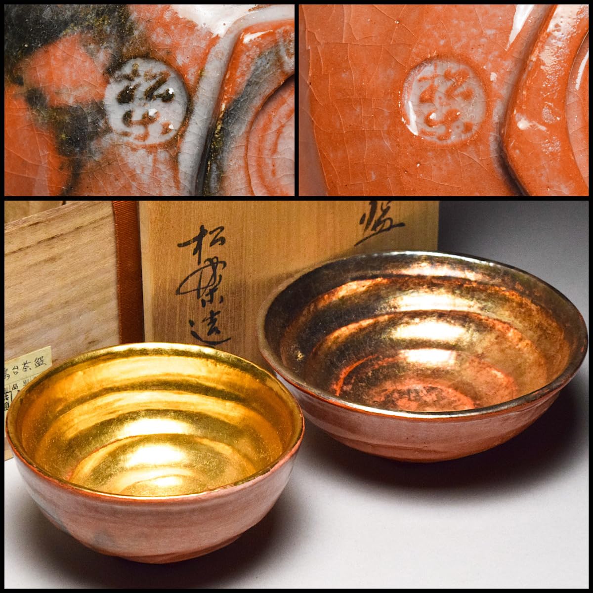 佐々木松楽作 嶋台茶碗 赤楽 金銀一対 共箱 茶道具C1221FB5