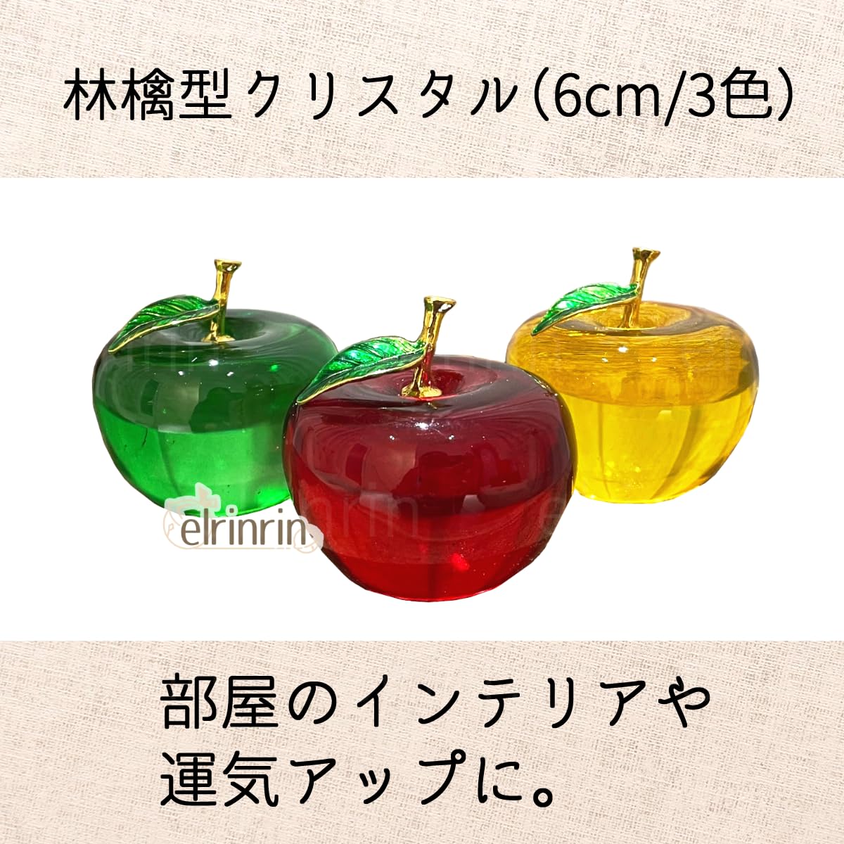 Amazon.co.jp: elrinrin りんご 風水 クリスタル インテリア 置物 癒し