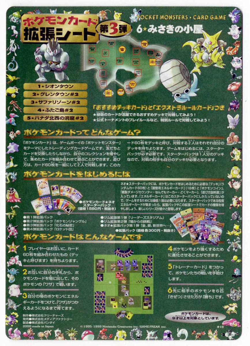 PSA10 ポケモン ハズレ？ 拡張シート第3弾(緑版) 旧裏