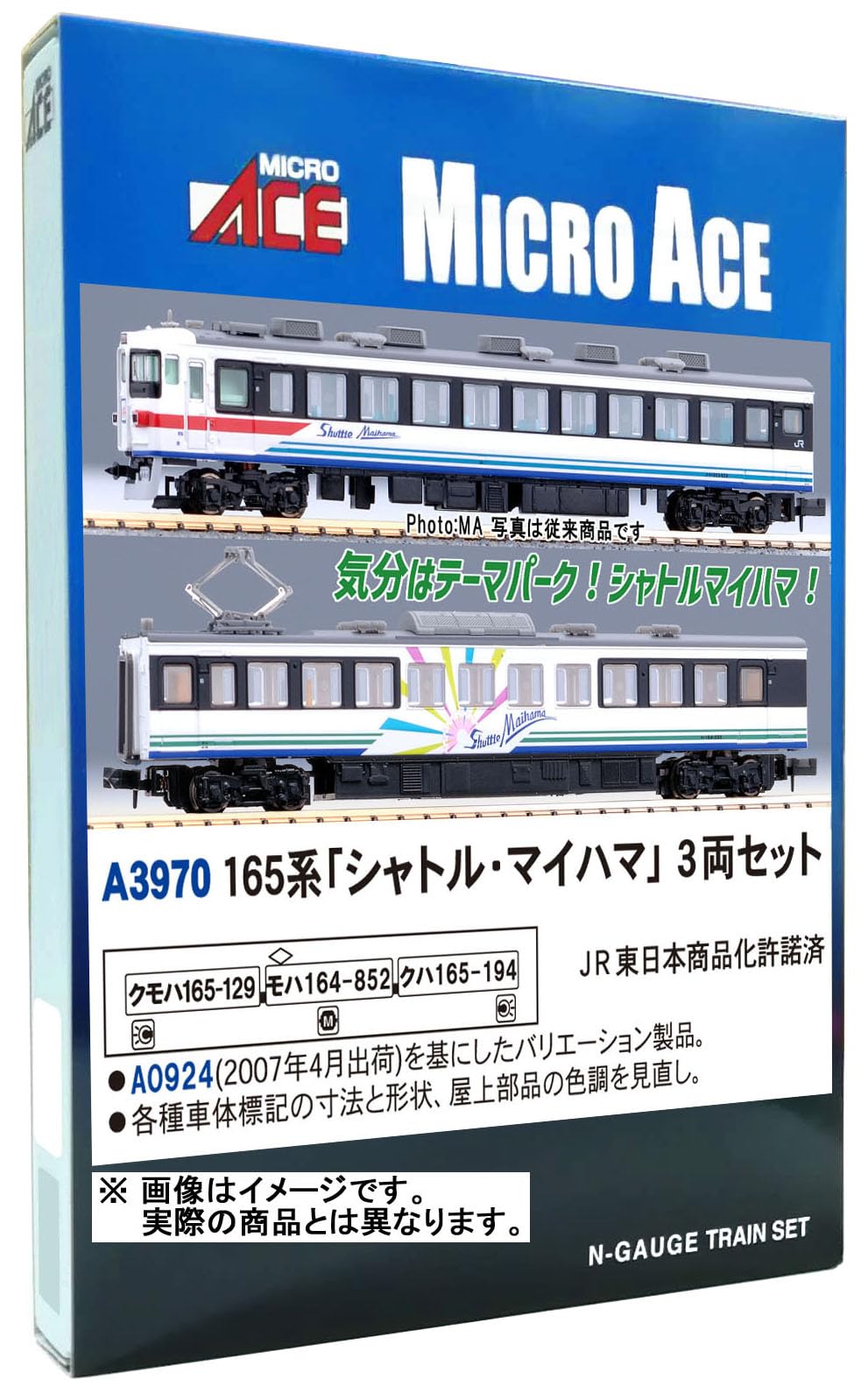 Amazon | マイクロエース Nゲージ 165系 「シャトルマイハマ」 3両