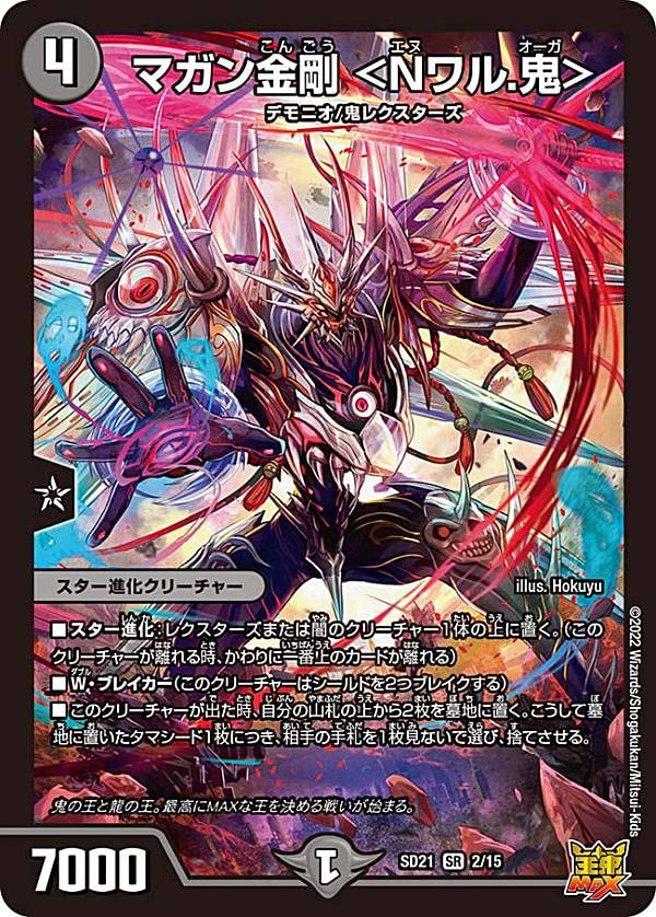Amazon.co.jp: デュエルマスターズ DMSD21 2/15 マガン金剛 ＜Nワル.鬼