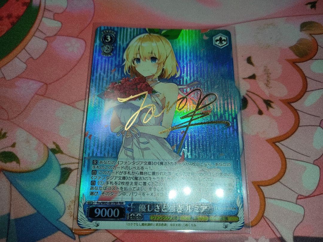優しさと強さ ルミア FBR PSA10 SP ロクでなし魔術講師と禁忌教典
