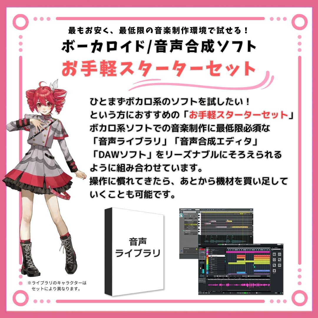 Amazon | INTERNET Synthesizer V AI Megpoid お手軽スターターセット