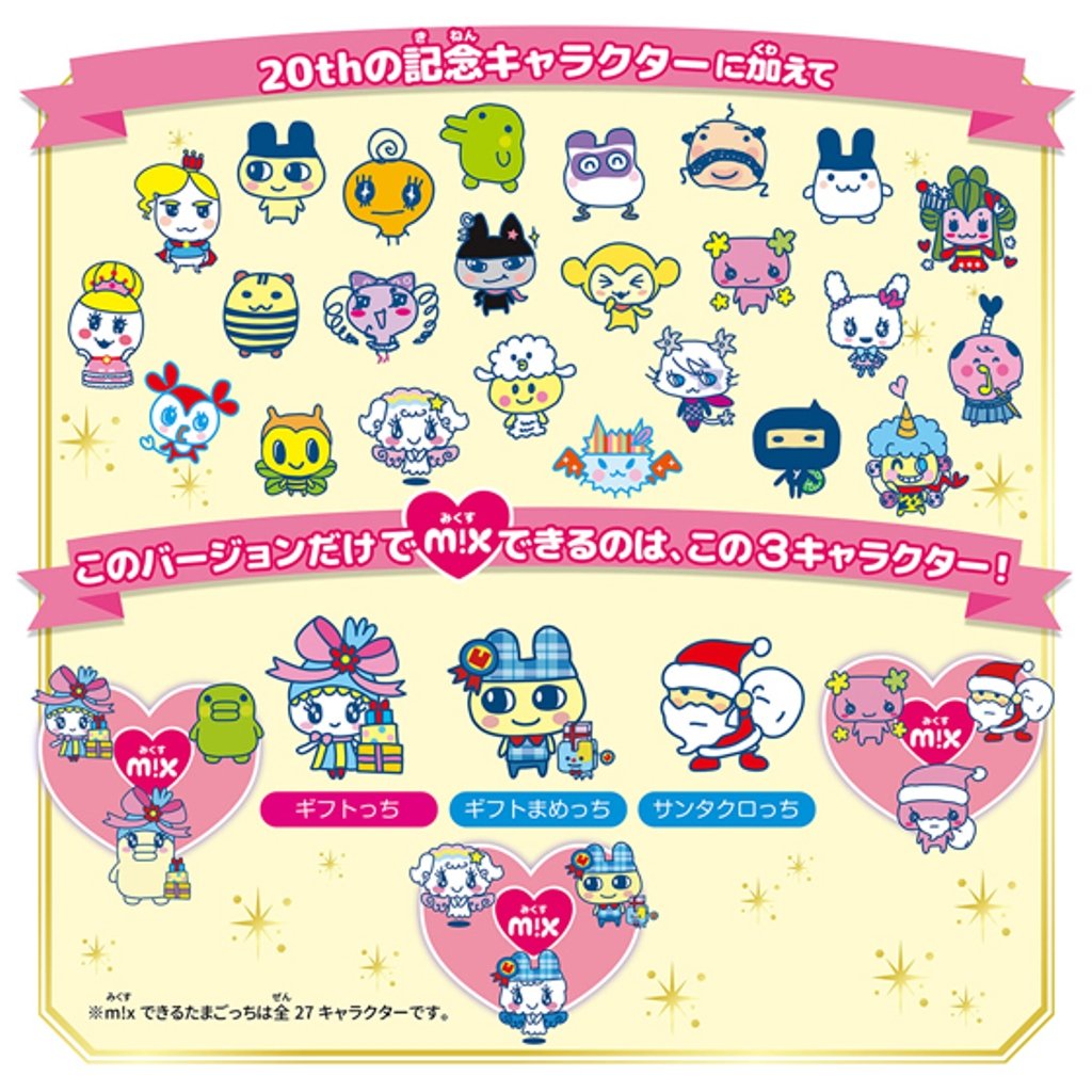 Amazon.co.jp: Tamagotchi m!x (たまごっちみくす) アニバーサリー