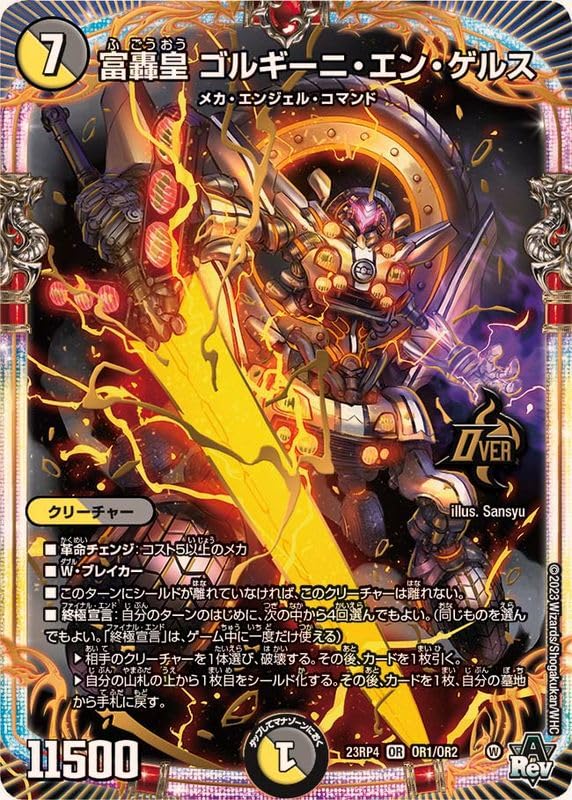 Amazon.co.jp: 3RP4OR1 富轟皇ゴルギーニ・エン・ゲルス (OR) デュエル
