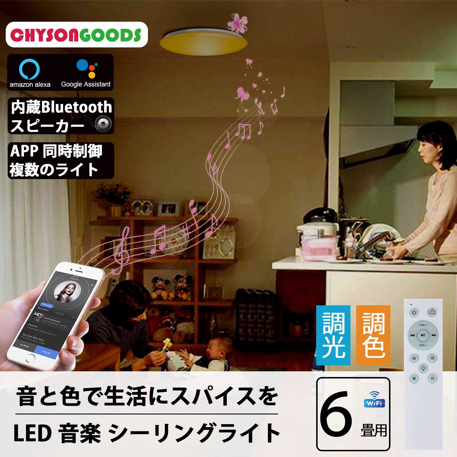 Amazon.co.jp : CHYSONGOODS LED シーリングライト 6畳 3200lm Alexa