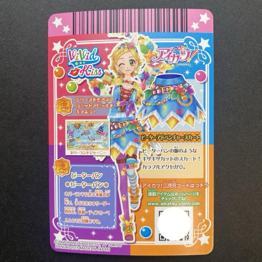 Amazon.co.jp: アイカツカード ピーターアドベンチャーコーデ : おもちゃ