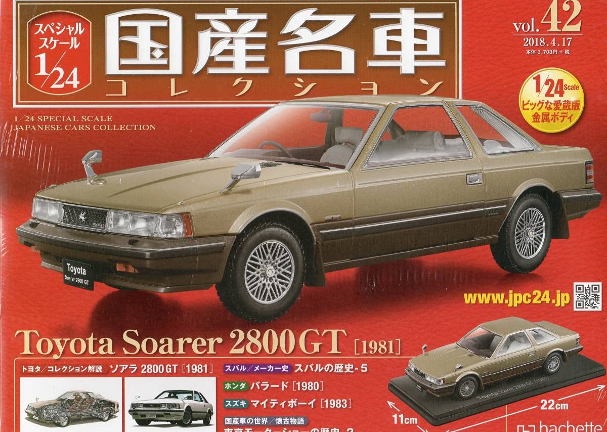 Amazon | スペシャルスケール1/24国産名車コレクション(42) トヨタ