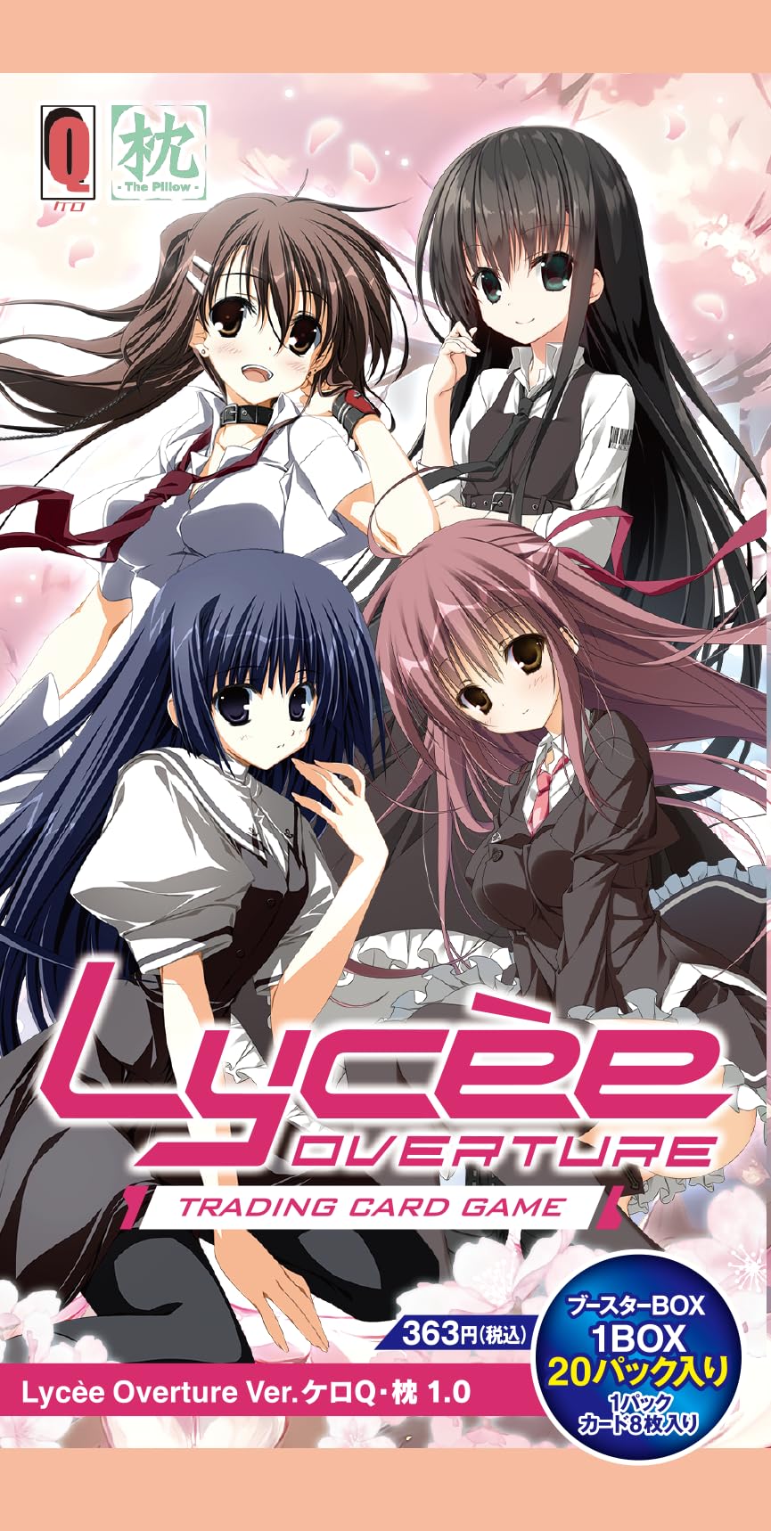 Amazon.co.jp: リセ オーバーチュア Ver.ケロQ・枕 1.0 20パック入り