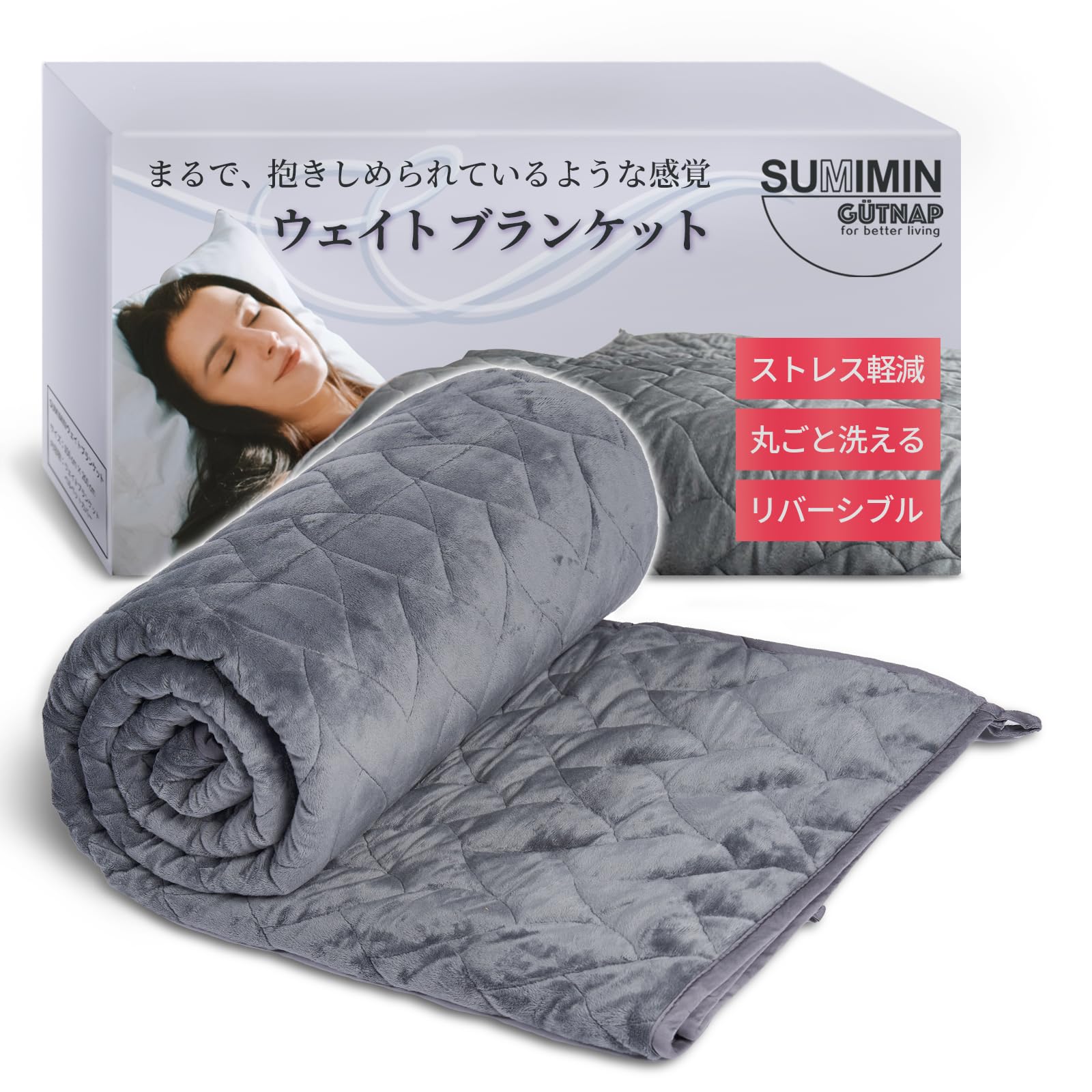 Amazon｜SUMIMIN 炭眠ブランケット ウェイトブランケット【サンデー