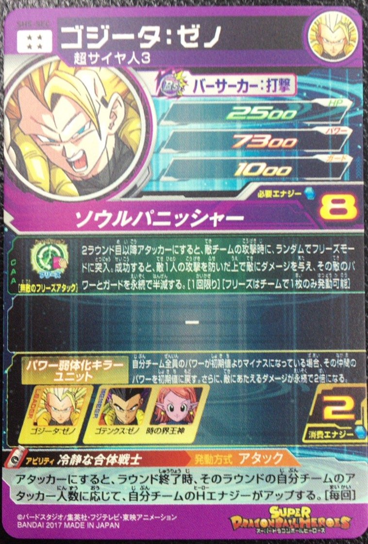 Amazon.co.jp: スーパードラゴンボールヒーローズ SH5-SEC1 ゴジータ