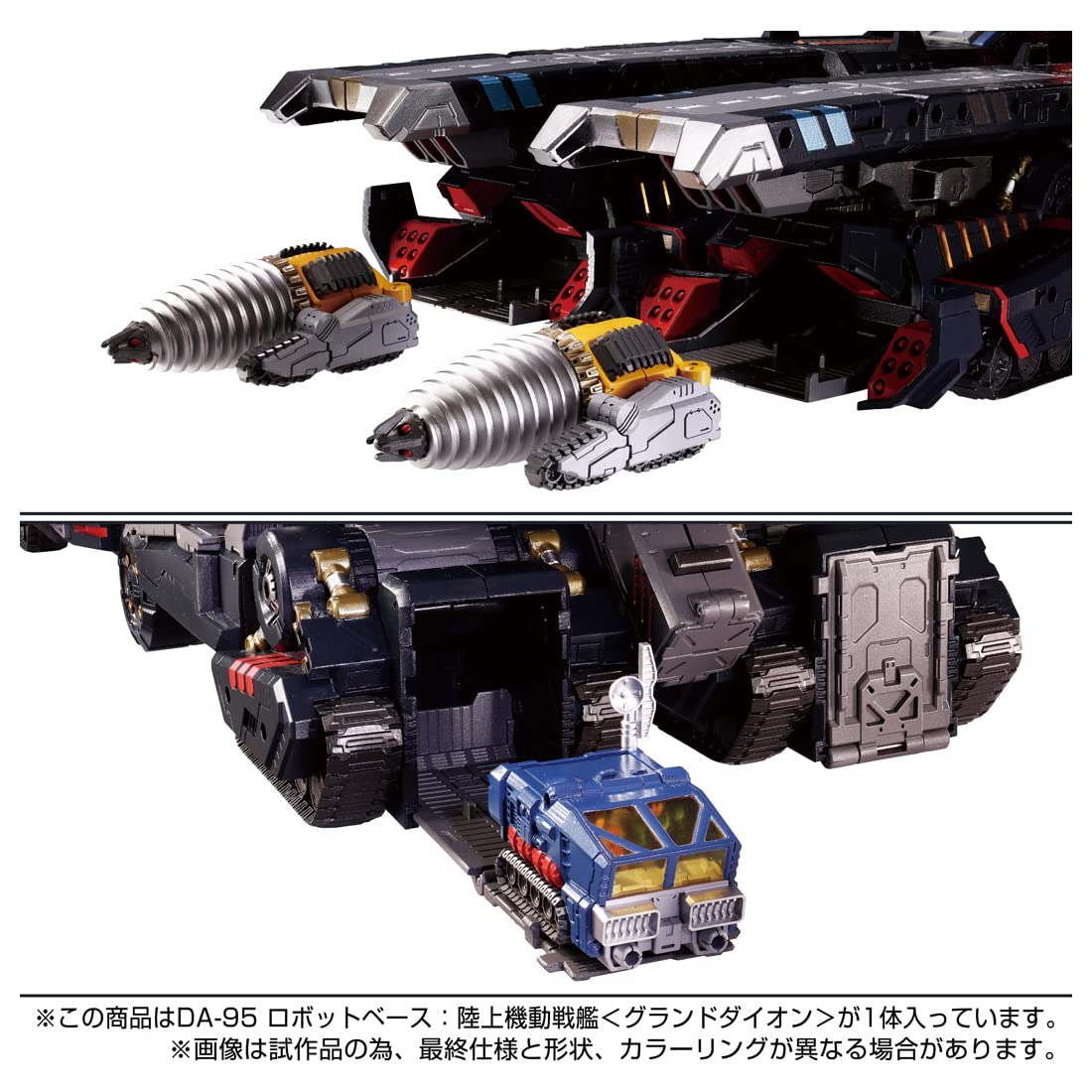 Amazon.co.jp: ダイアクロン DA-95 ロボットベース:陸上機動戦艦
