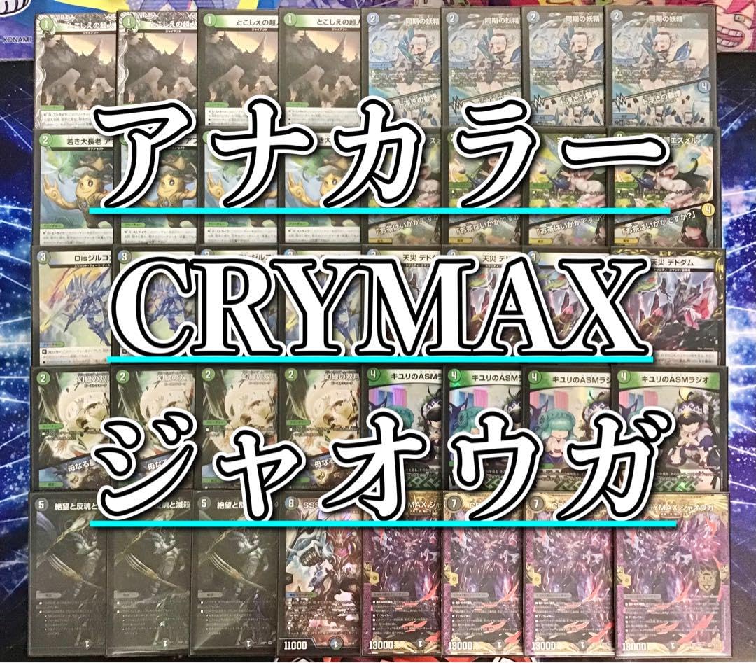 Amazon | アナカラージャオウガ デッキ 構築済み メイン40 二重