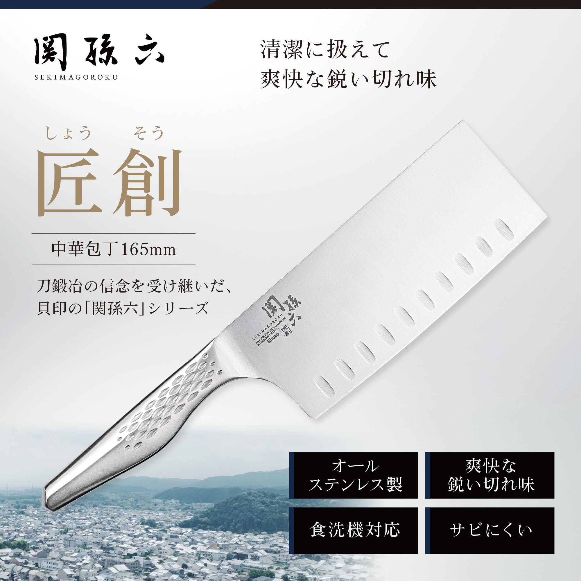 Amazon｜貝印 KAI 中華 包丁 関孫六 匠創 165mm 日本製 食洗機 対応