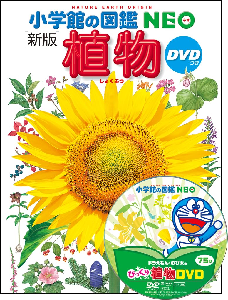 希少な植物図鑑 身近な植物の一生（全10巻）南光重毅著 希少な植物図鑑