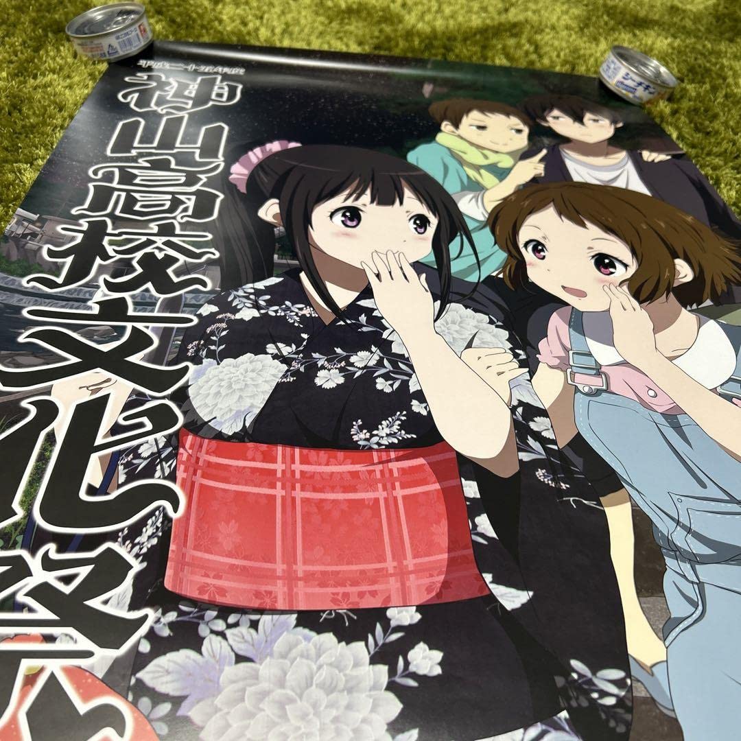 Amazon.co.jp: アニメ氷菓 神山高校文化祭ポスター : ホビー