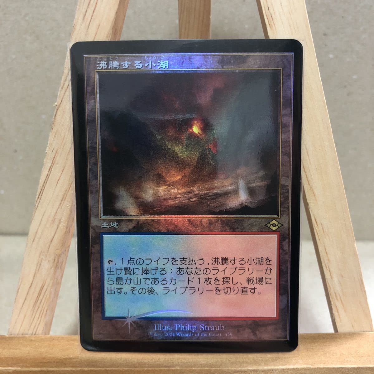 MTG 沸騰する小湖 英語 ゼンディカー版 沸騰する小湖 foil英語版