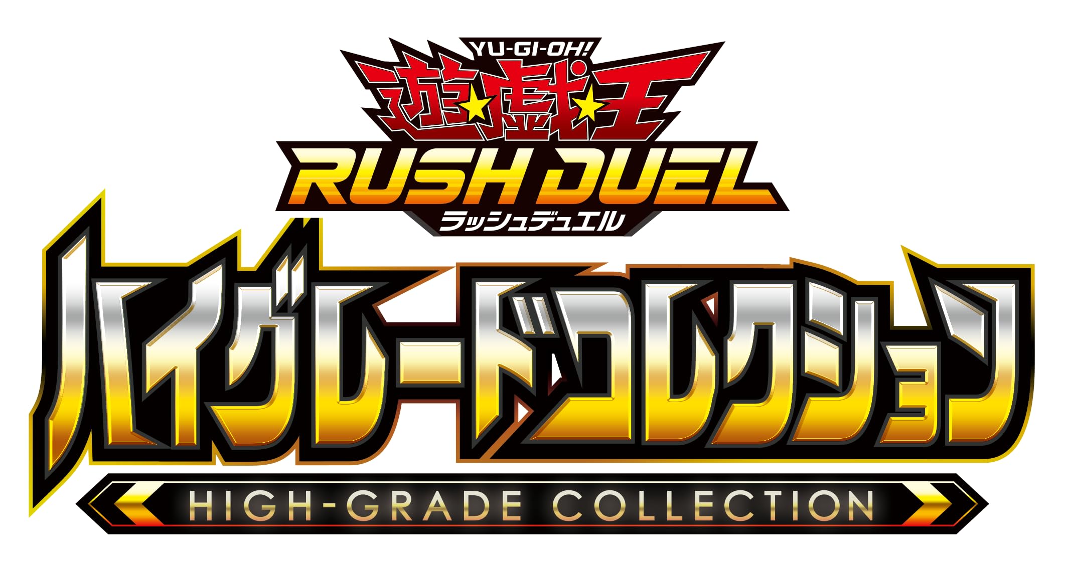 Amazon.co.jp: 遊戯王ラッシュデュエル ハイグレードコレクション