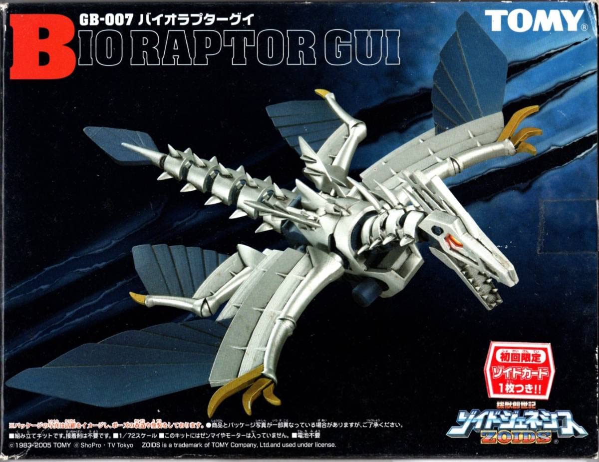 Amazon.co.jp: ZOIDS 機獣創世記ゾイドジェネシス GB-007 バイオ