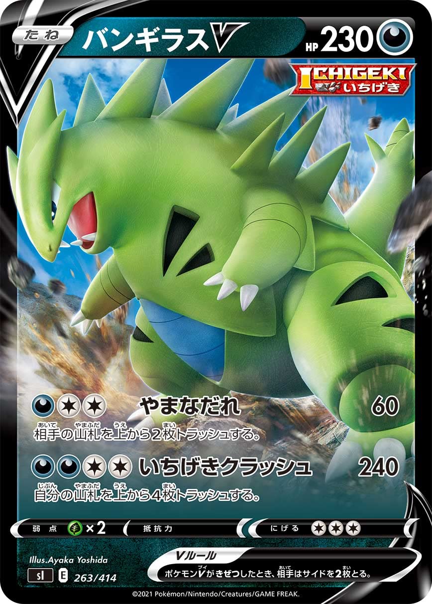 Amazon.co.jp: ポケモンカードゲーム SI 263/414 バンギラスV 悪