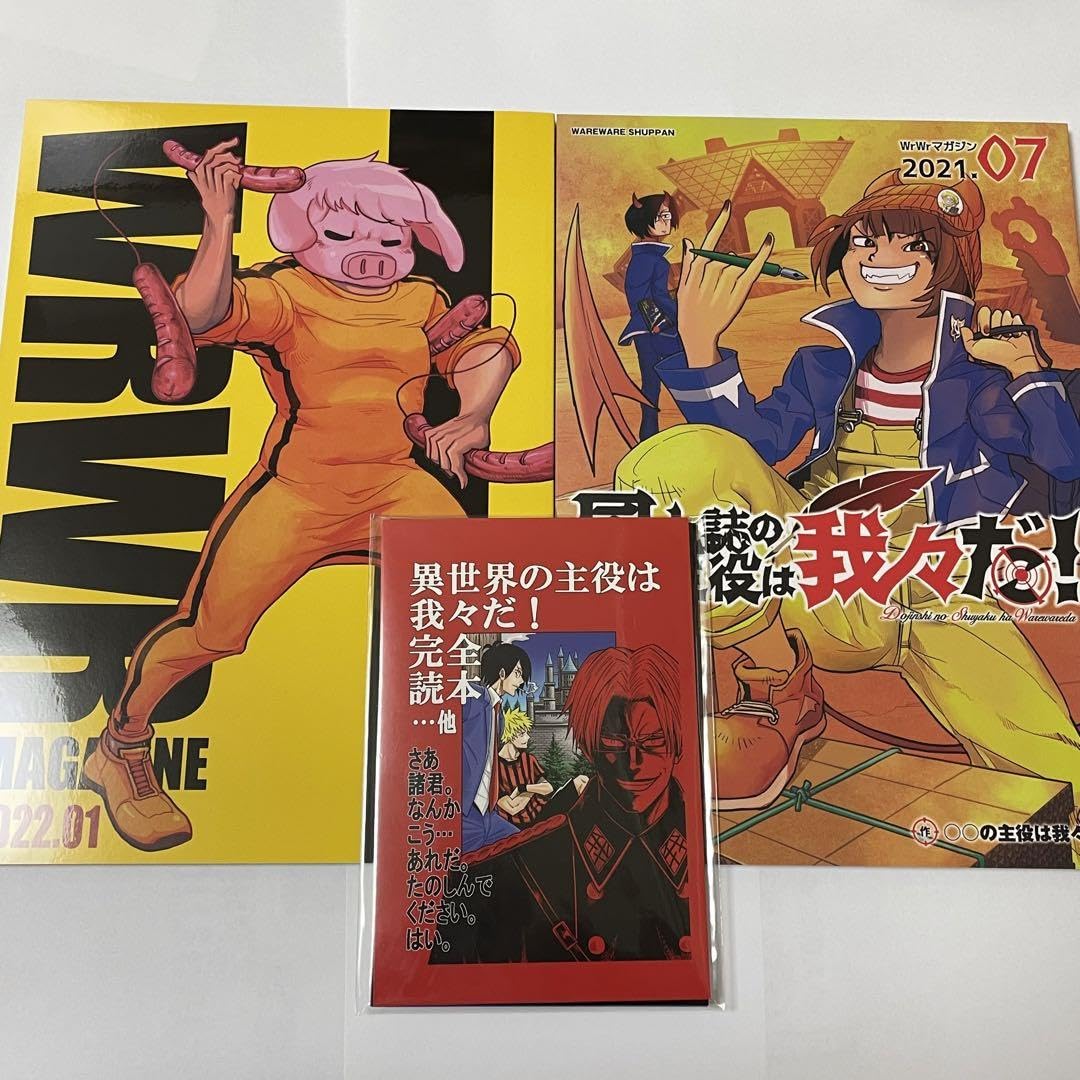 Amazon.co.jp: 我々マガジン 我々だ wrwrd 202201 202107 : おもちゃ