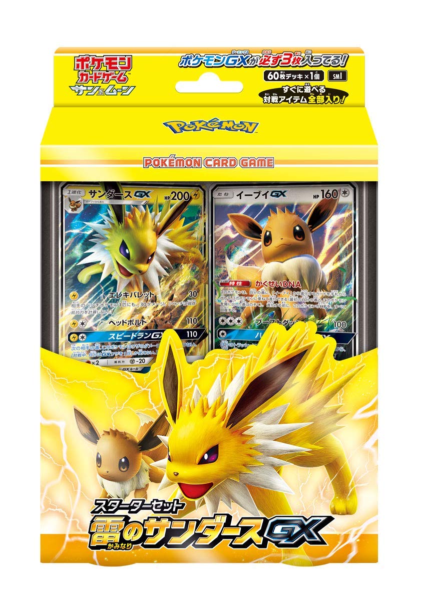 Amazon.co.jp: ポケモンカードゲーム サン&ムーン スターターセット 雷
