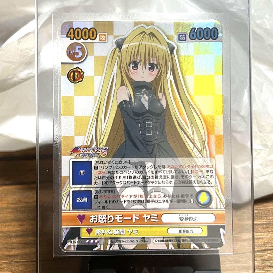 Amazon.co.jp: Toloveる お怒りモード ヤミ 金色の闇 ヴィクトリー