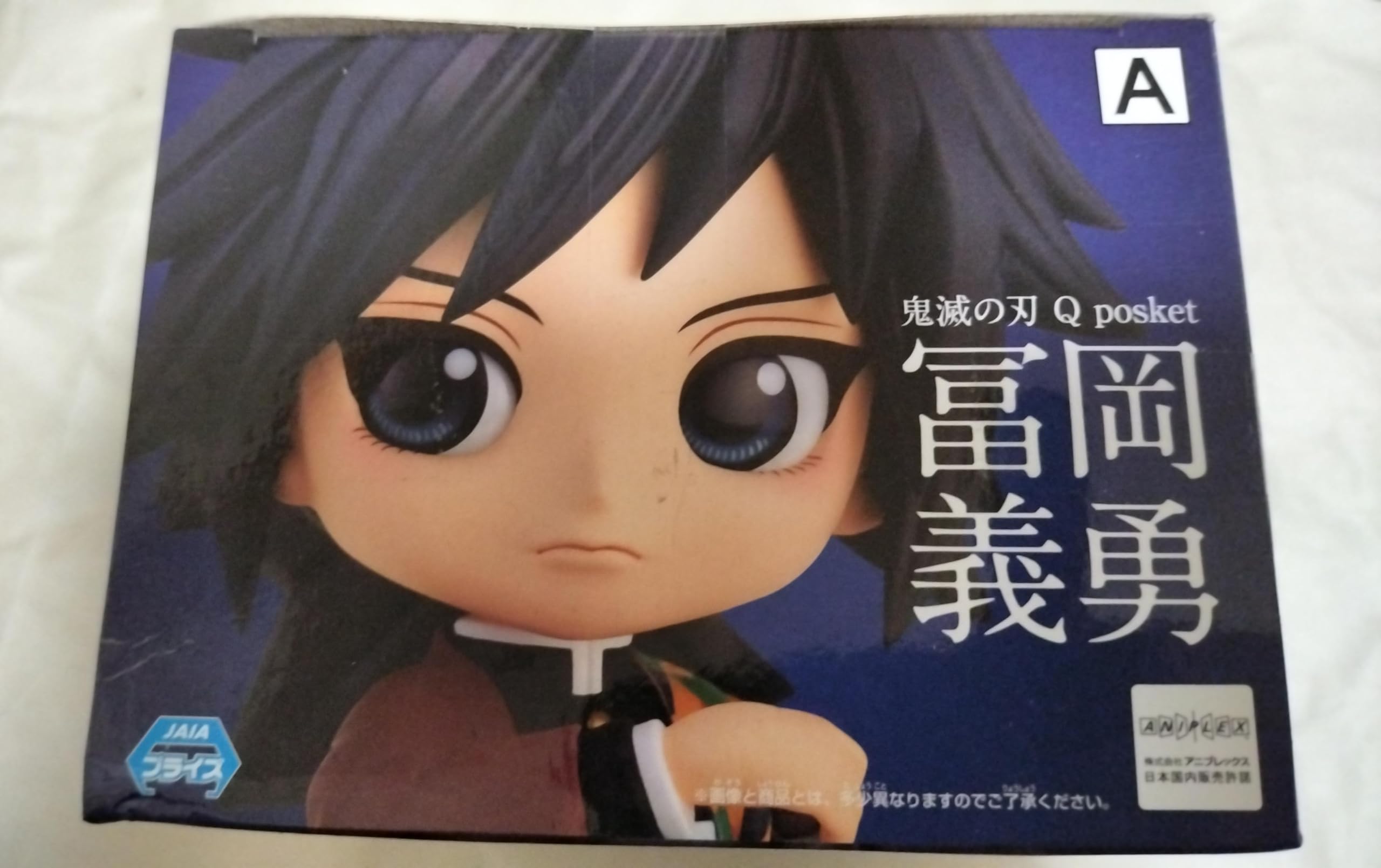 Amazon | バンプレスト 鬼滅の刃 フィギュア Q posket-冨岡義勇- A