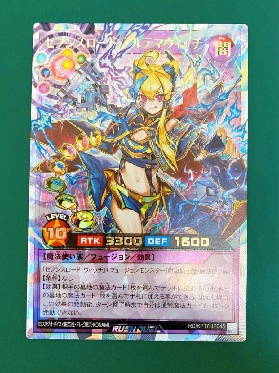 セブンスロード・アルテマウィッチ オーバーラッシュレア 絵違い