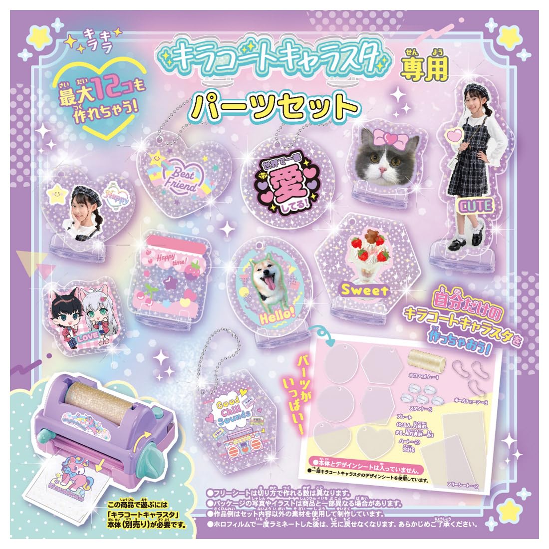 Amazon.co.jp: キラコートキャラスタ専用 パーツセット : ファッション