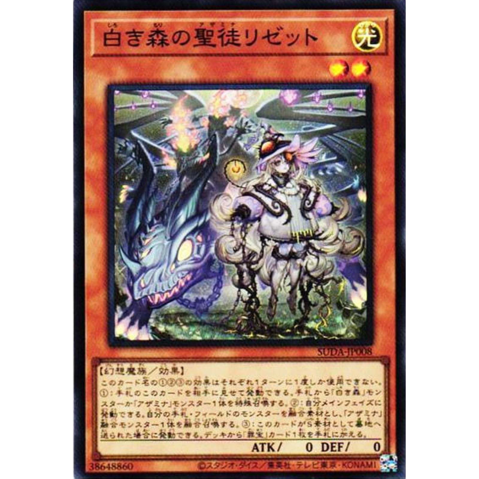 Amazon.co.jp: 遊戯王カード SUDA-JP008 白き森の聖徒リゼット