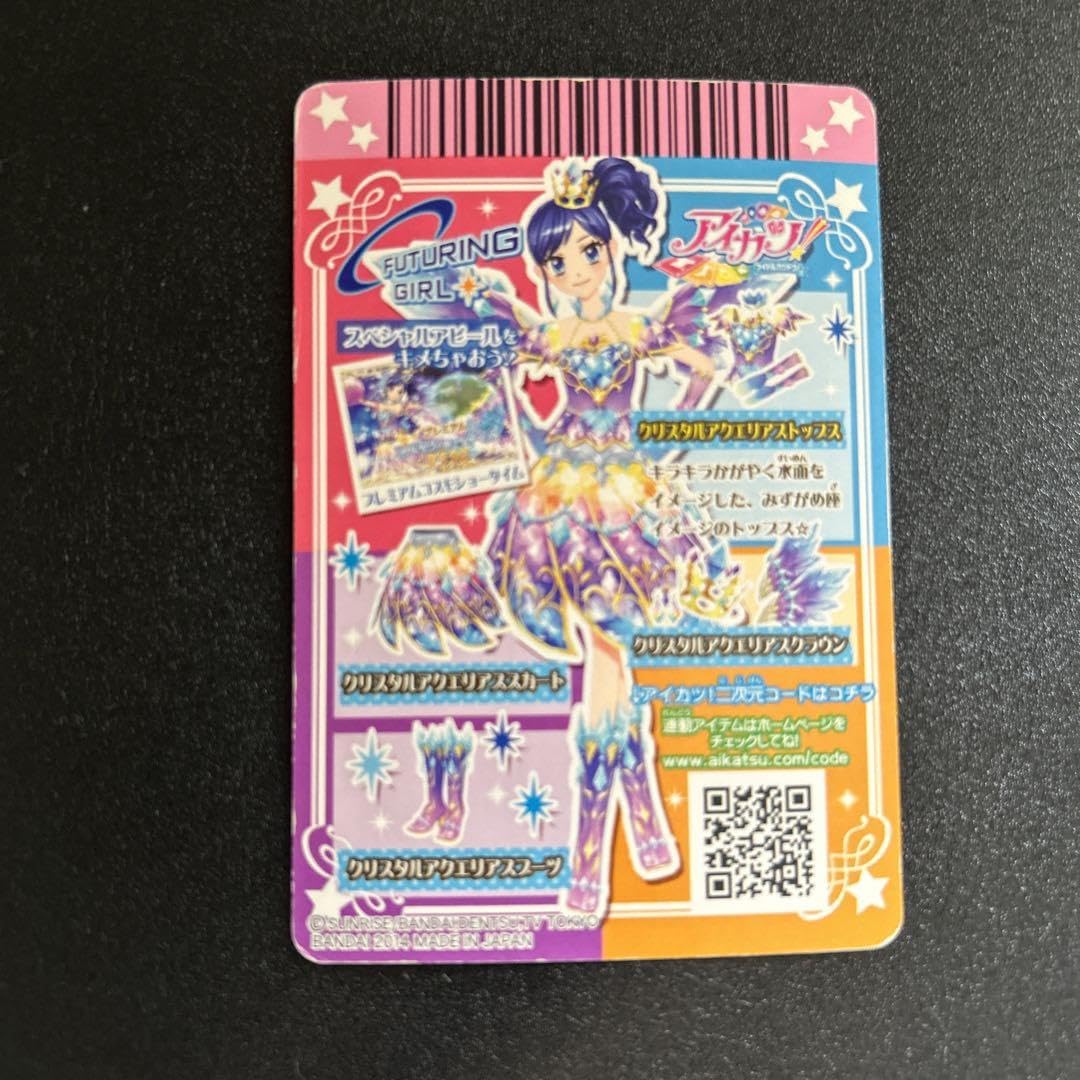 Amazon.co.jp: アイカツカード クリスタルアクエリアストップス