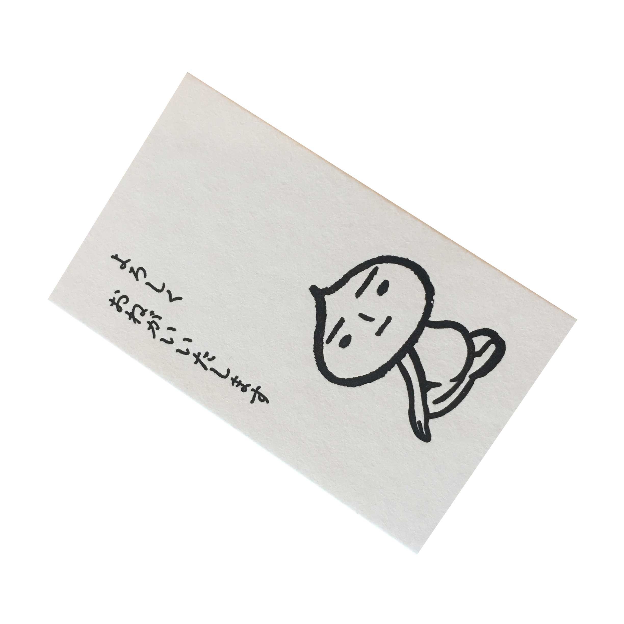 Amazon | 活版ミニメッセージカード たまねぎくん よろしくお願いし