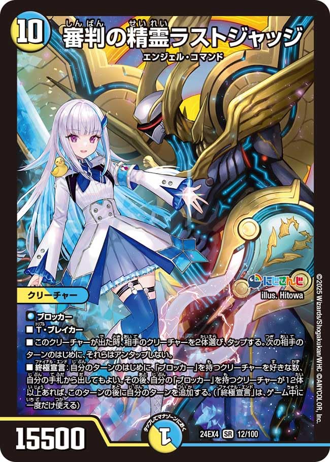 Amazon.co.jp: デュエマ 24EX4 12/100 審判の精霊ラストジャッジ (SR