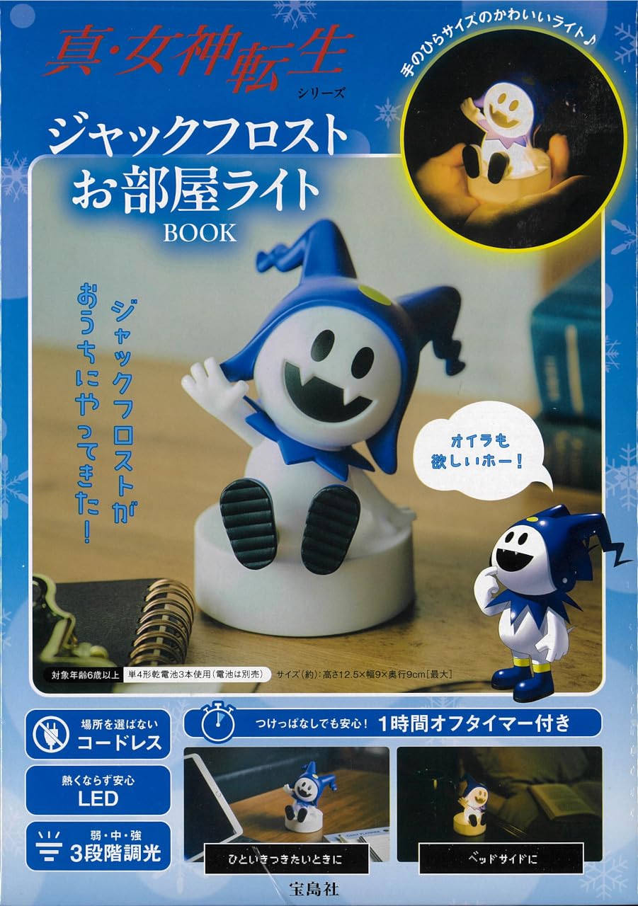 Amazon.co.jp: 真・女神転生シリーズ ジャックフロストお部屋ライト