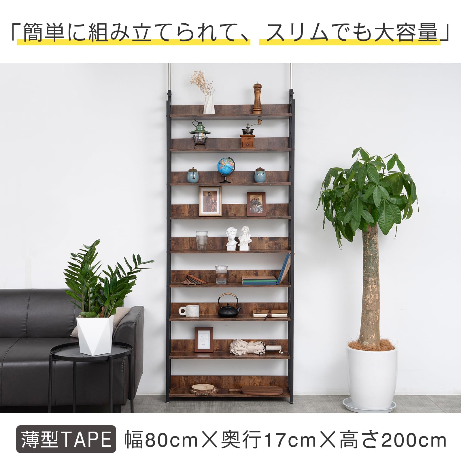 Amazon.co.jp: JUPEA 本棚 突っ張り式 スリム 幅80×奥行17×高さ210.5
